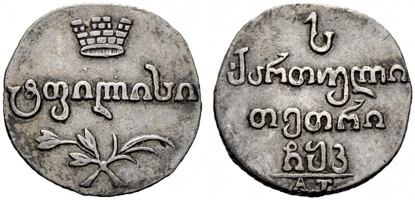Кавказские монеты из серебра
