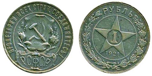 Описание серебряного рубля 1921 года