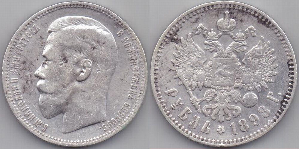 Почему сейчас стоит брать серебряные рубли 1898 года