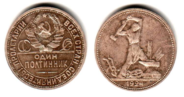 Полтинник 1924 года как монета для собирателя