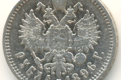 Серебряная монета 1896 года и ее цена
