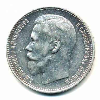 Серебряная монета 1896 года и ее цена